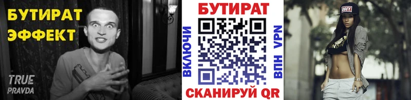 Бутират 99% сайты даркнета формула Яблоновский продажа наркотиков