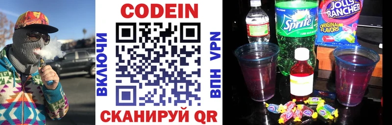 Codein Purple Drank  Яблоновский 